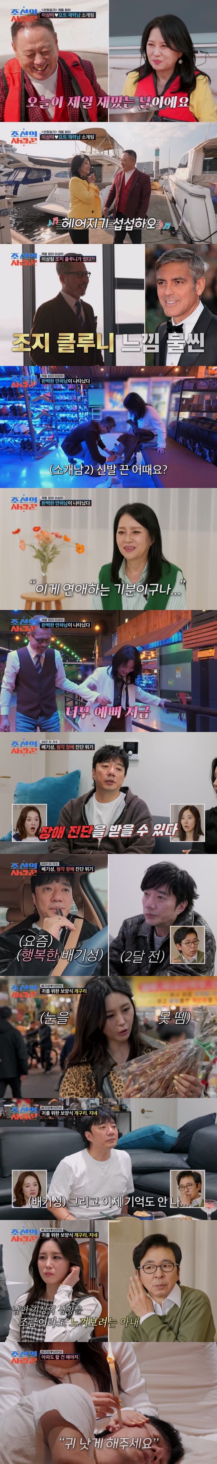 ‘조선의 사랑꾼’에서 '전원일기 개똥맘' 이상미가 각기 다른 매력을 가진 두 남자와의 데이트로 설렘을 자아냈다 / 사진제공 = TV CHOSUN ‘조선의 사랑꾼’