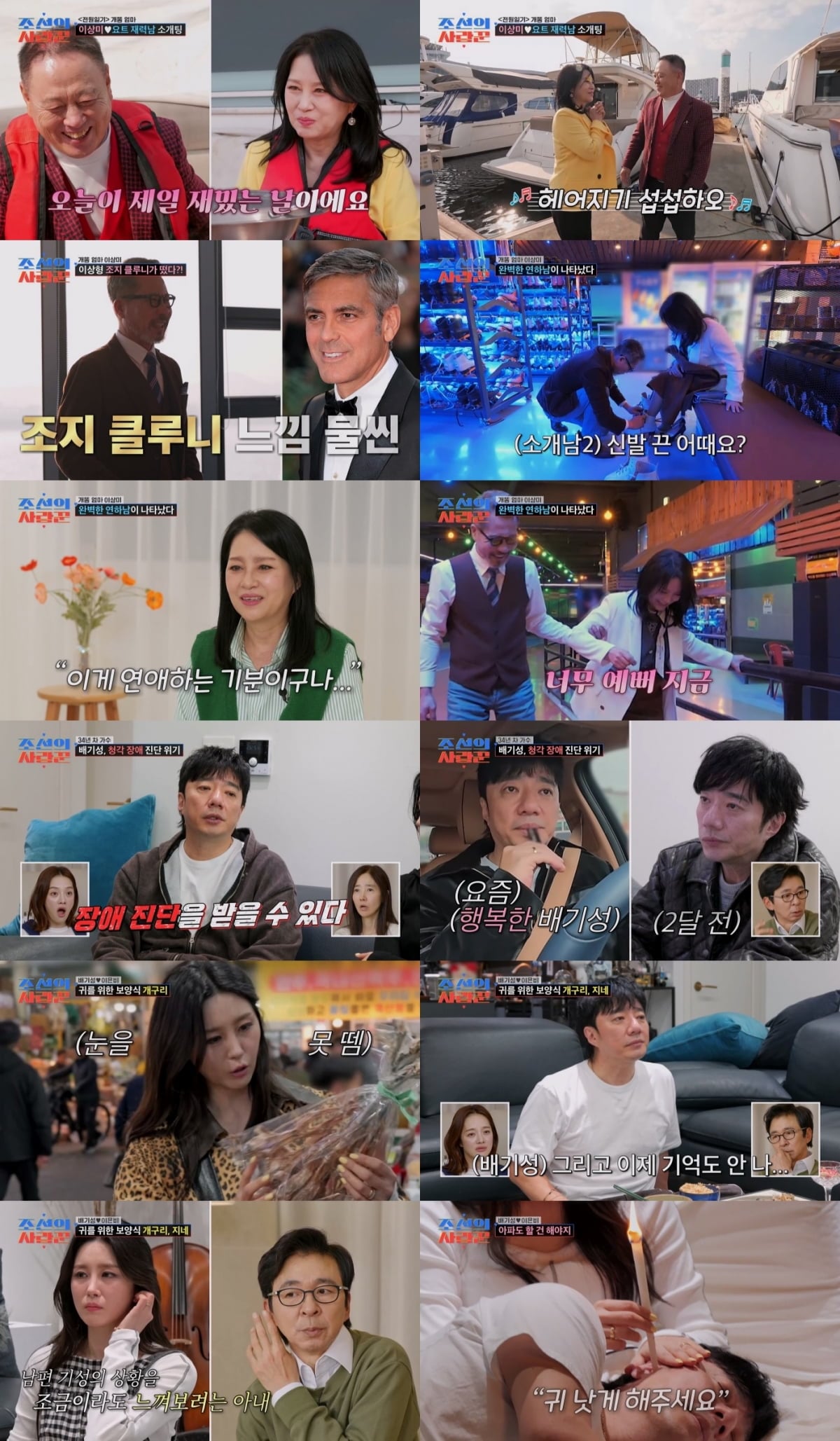 ‘조선의 사랑꾼’에서 '전원일기 개똥맘' 이상미가 각기 다른 매력을 가진 두 남자와의 데이트로 설렘을 자아냈다 / 사진제공 = TV CHOSUN ‘조선의 사랑꾼’