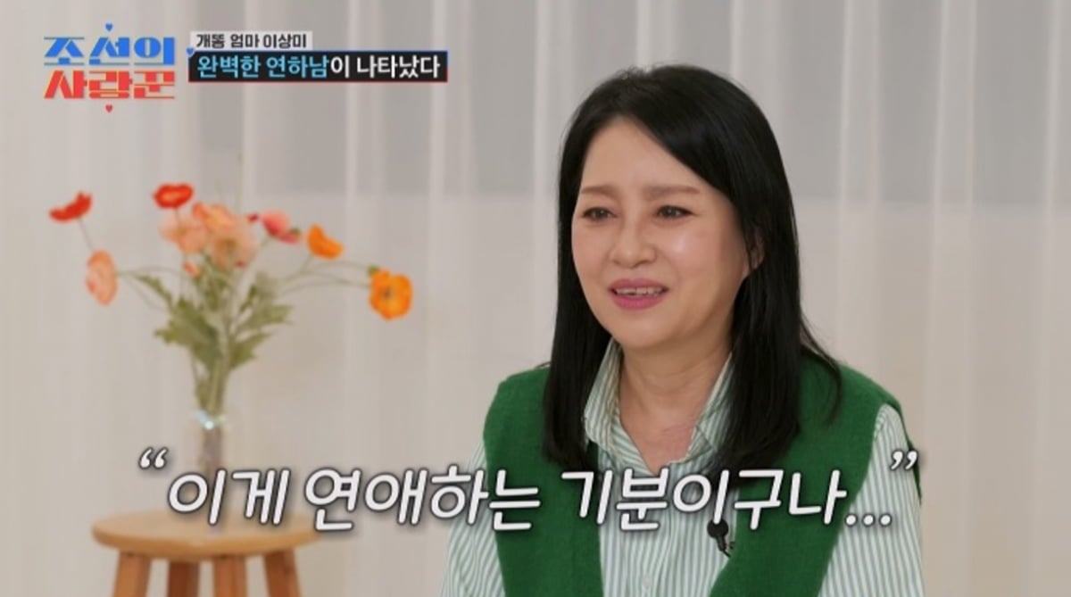 ‘조선의 사랑꾼’에서 '전원일기 개똥맘' 이상미가 각기 다른 매력을 가진 두 남자와의 데이트로 설렘을 자아냈다 / 사진제공 = TV CHOSUN ‘조선의 사랑꾼’