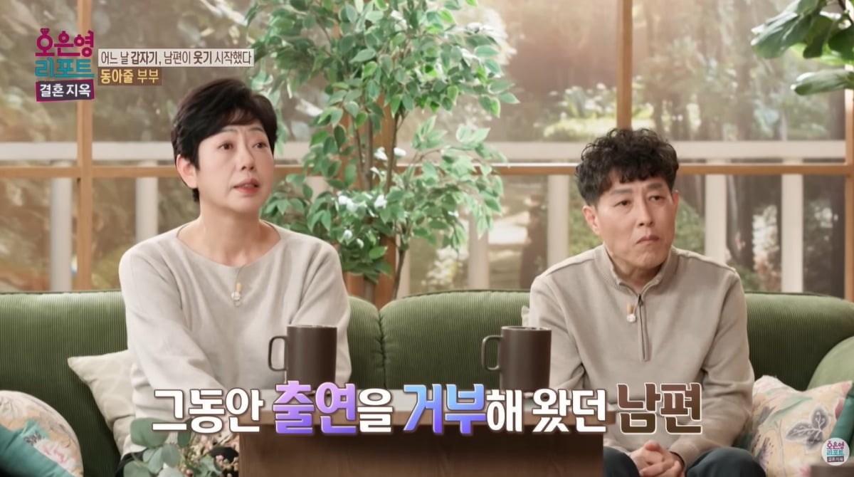 지난 27일 방송된 MBC '오은영 리포트-결혼 지옥'에서는 '동아줄 부부'의 위태로운 일상이 그려졌다. / 사진제공='오은영 리포트-결혼 지옥' 유튜브 영상 캡처
