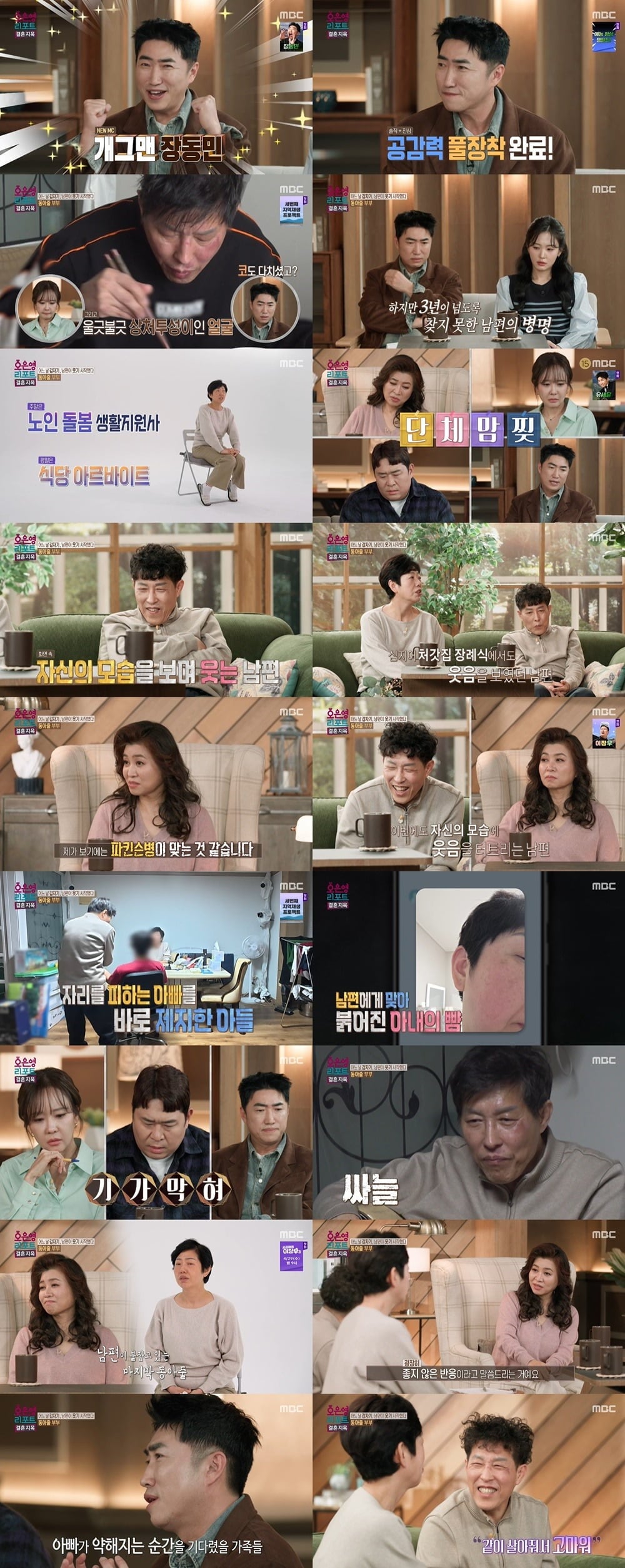 오은영 박사는 남편의 끔찍한 가정폭력에 일침을 가했다. / 사진제공=MBC '오은영 리포트-결혼 지옥'