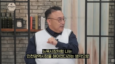 '초등교사♥' 이혁재, 직원 폭행에 사기까지 쳤는데…"정치가 꿈, 인천시장 해야겠다" ('변기클리닉')