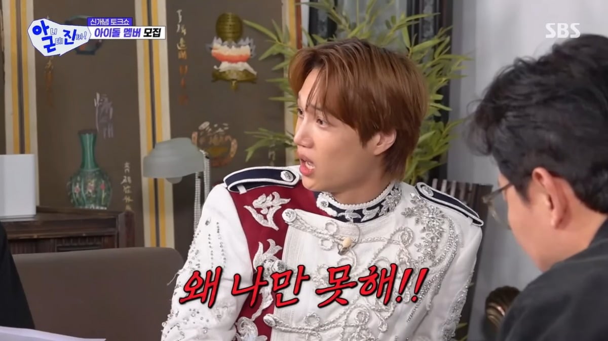 카이가 결혼 금지 조항에 분노했다. /사진='아니 근데 진짜!' 방송 화면 캡쳐
