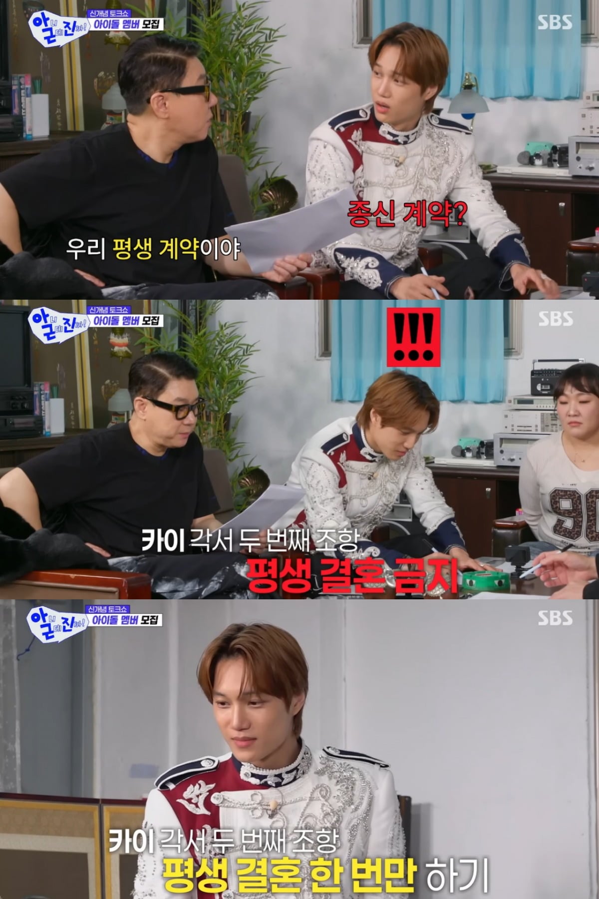 카이의 반발에 이상민은 '결혼 한 번'으로 조항을 수정했다. /사진='아니 근데 진짜!' 방송 화면 캡쳐