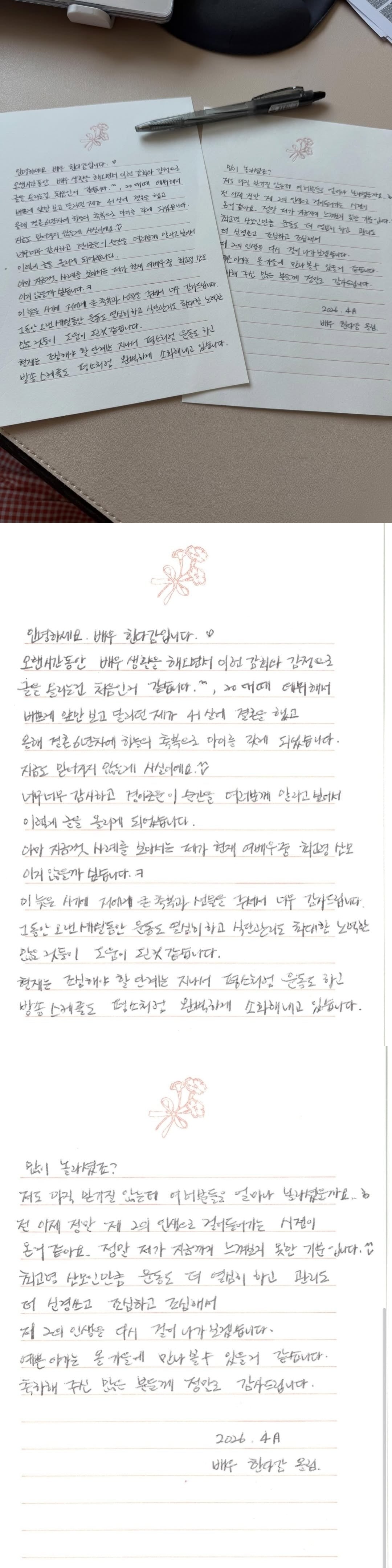 배우 한다감(47)이 결혼 6년 만에 임신 소식을 전했다./사진=한다감 SNS