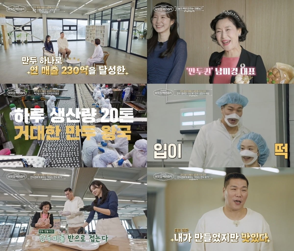 '서장훈의 이웃집 백만장자'에서 남미경 대표의 사연이 공개된다. / 사진제공=EBS