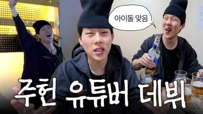 김영옥, 몬엑 공연보고 눈물 펑펑…주헌 유튜브 출연할까