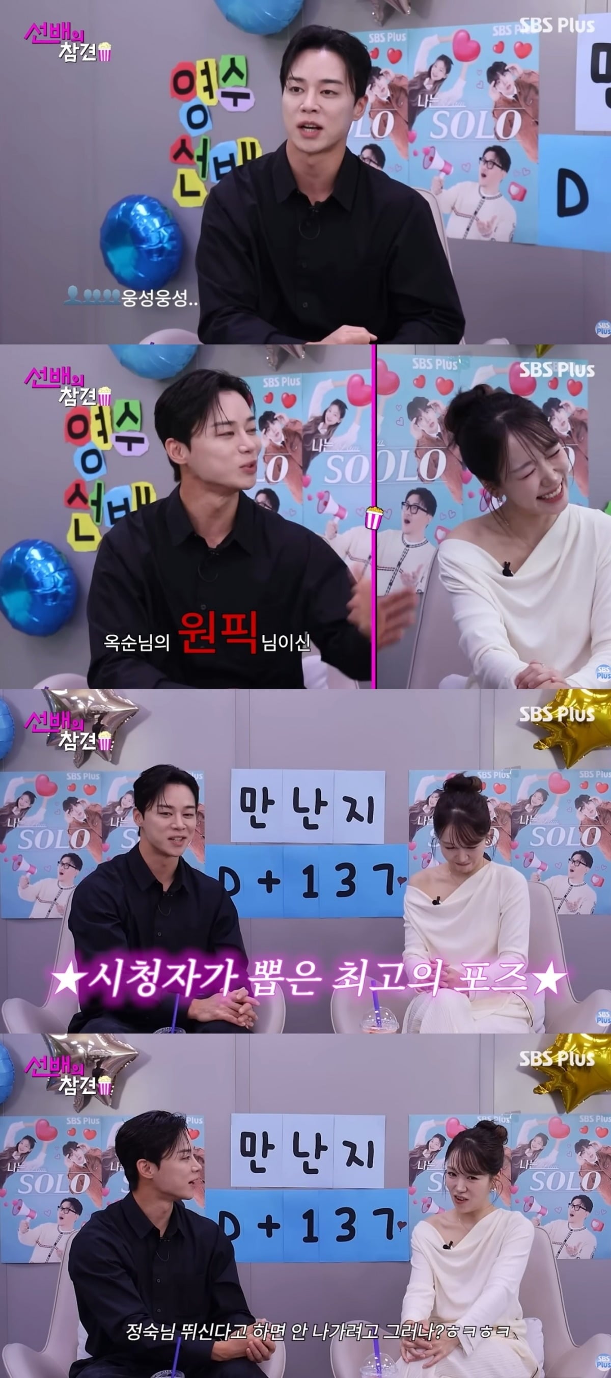 사진 = 'SBS PLUS' 유튜브 채널