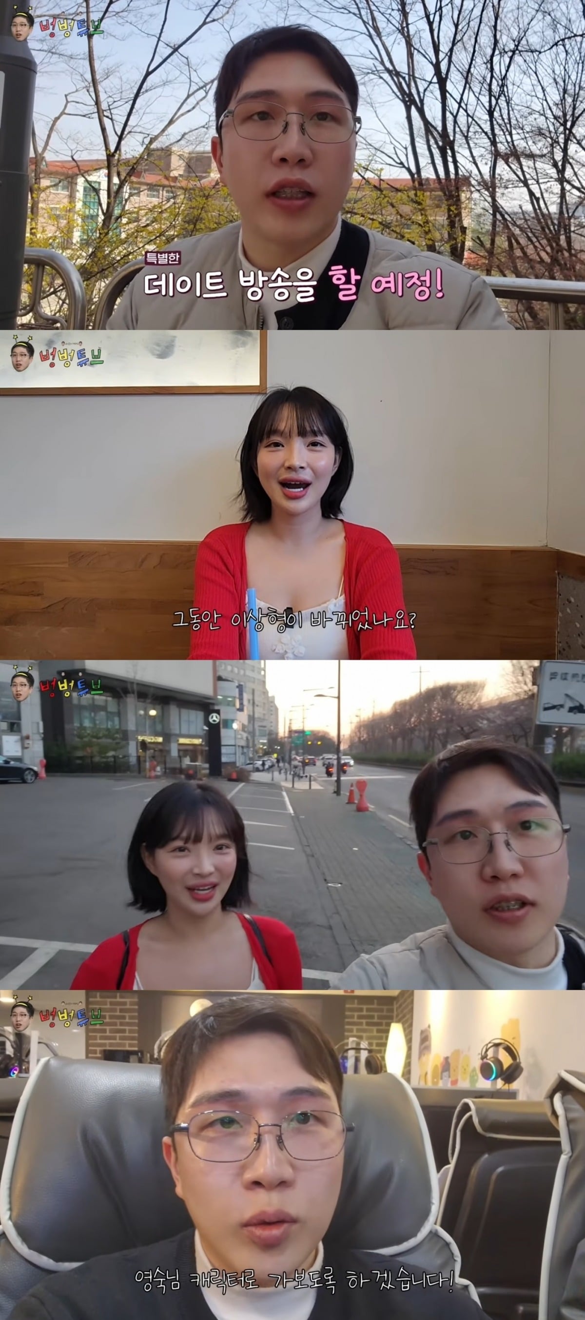 사진 = '벙벙튜브' 유튜브 채널 캡처