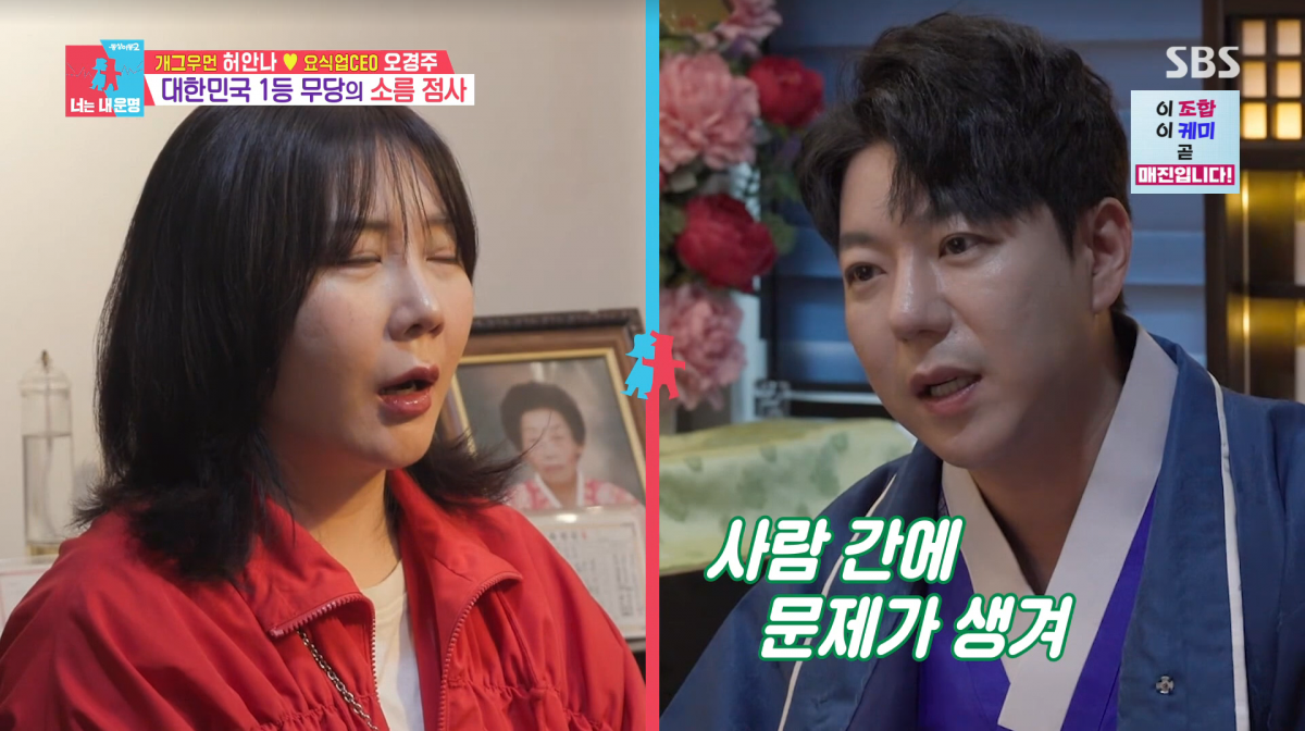 사진=SBS '동상이몽2'