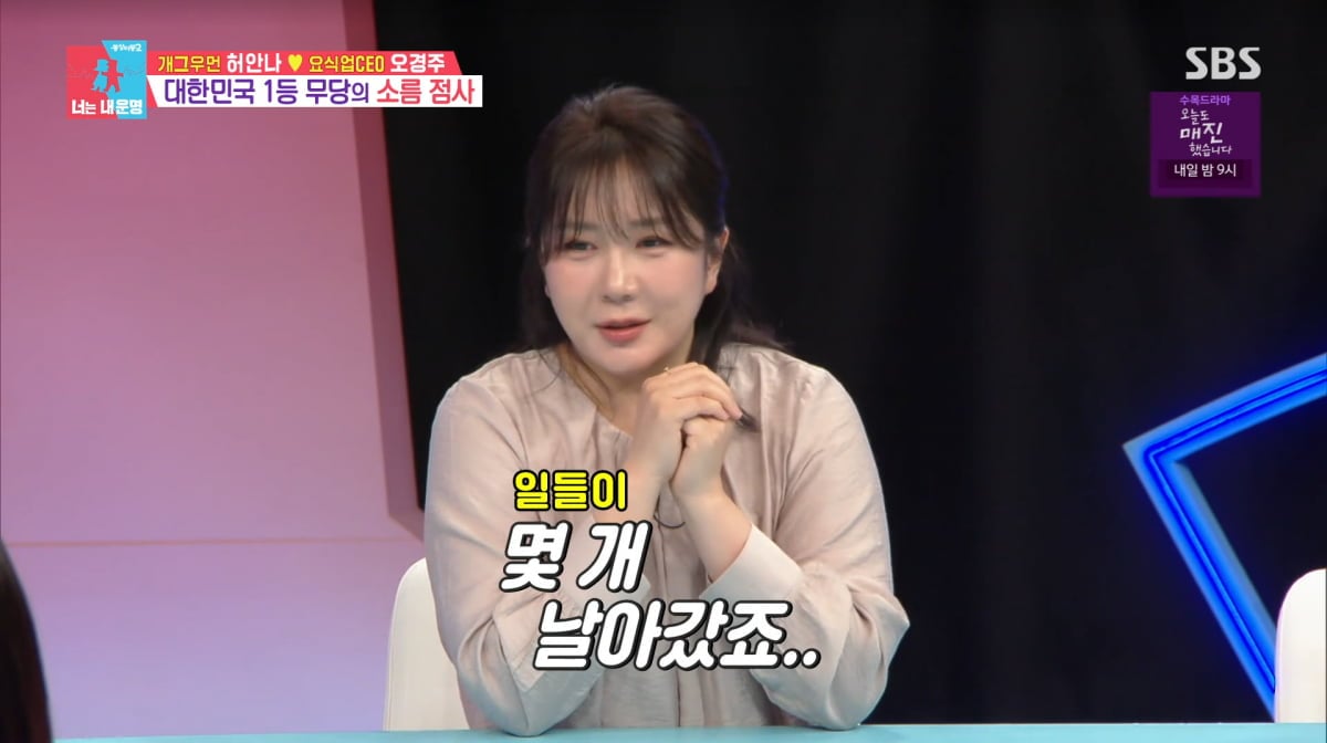 사진=SBS '동상이몽2'