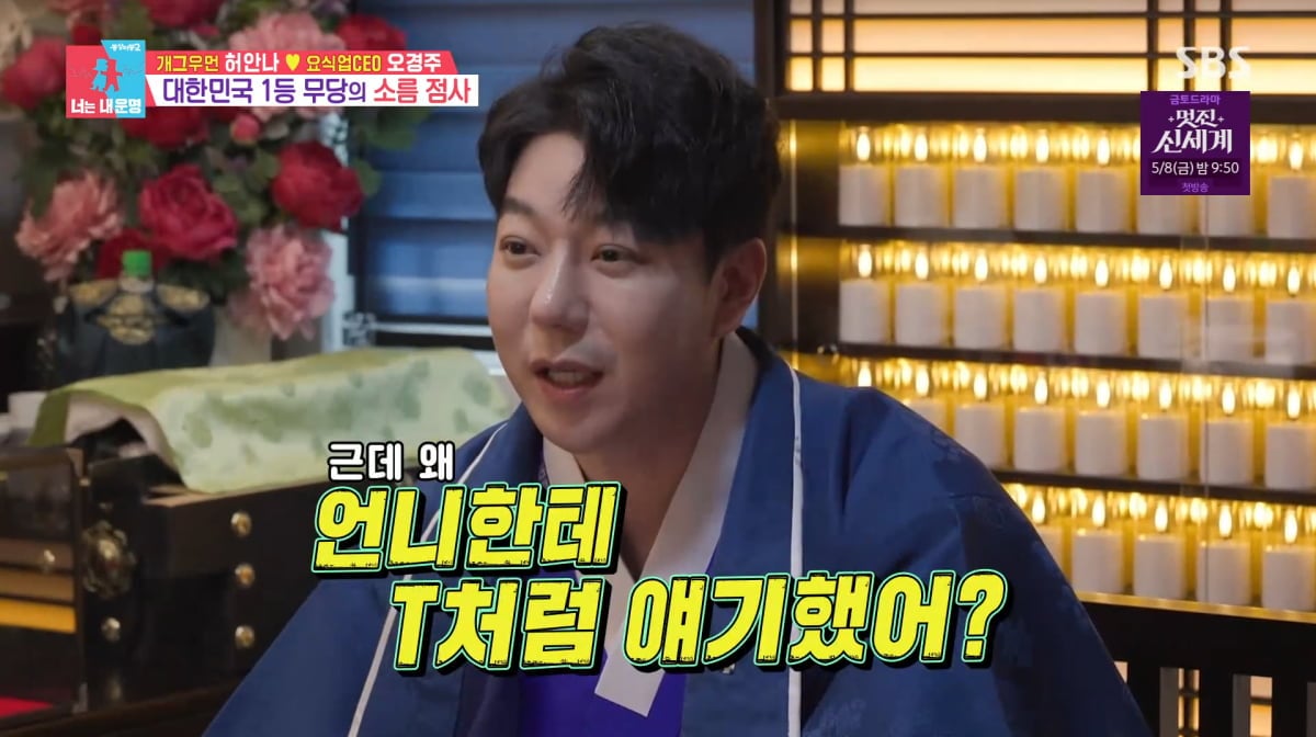 사진=SBS '동상이몽2'