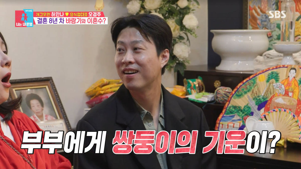 사진=SBS '동상이몽2'