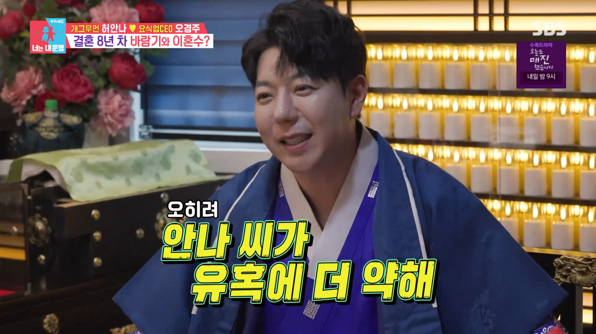 사진=SBS '동상이몽2'