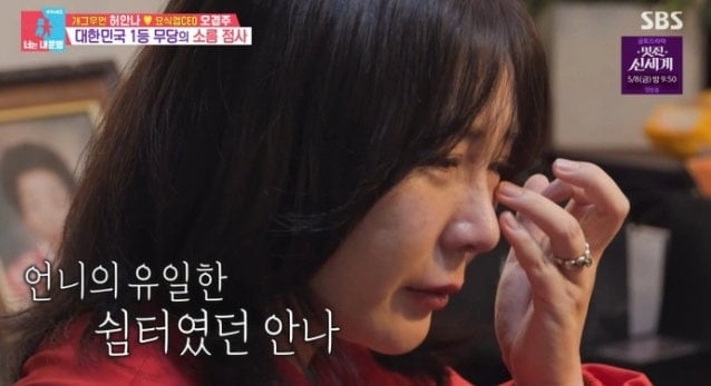 '동상이몽 시즌2-너는 내 운명'에서 눈물을 쏟은 개그우먼 허안나 / 사진제공=SBS