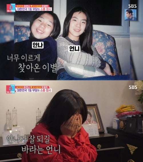 '동상이몽 시즌2-너는 내 운명'에서 눈물을 쏟은 개그우먼 허안나 / 사진제공=SBS