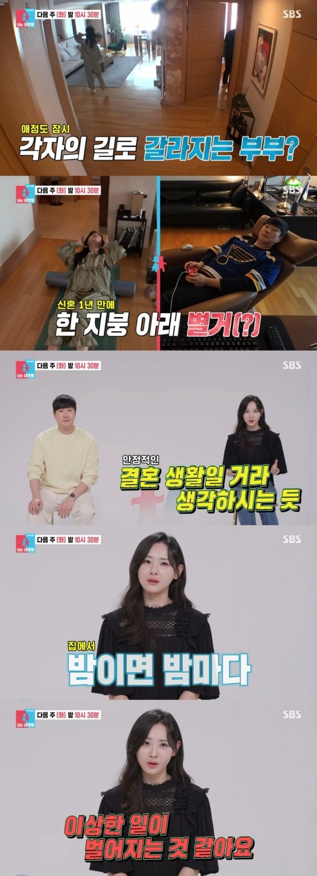 아나운서 부부 배성재, 김다영이 '동상이몽2-너는 내 운명'에 출연한다. / 사진제공=SBS