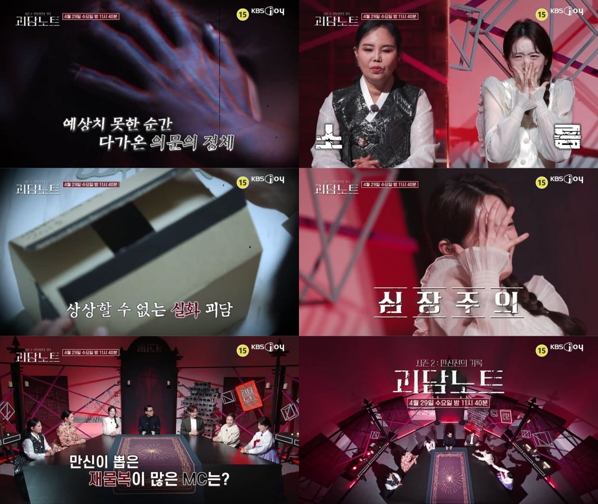 ‘괴담노트2’ 18회에서는 천금보다 귀한 생명을 두고 벌어진 가혹한 선택에 관한 괴담이 공개된다. / 사진 제공= 괴담노트2