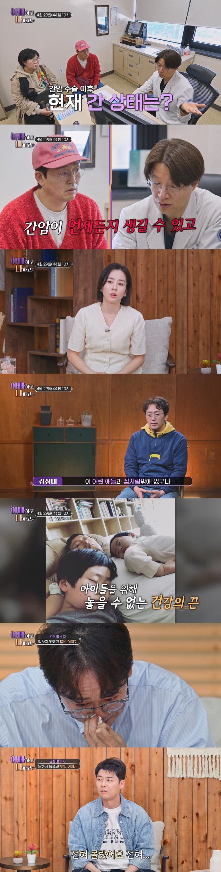 김정태가 재발 가능성을 전해듣고 눈물을 보였다.  / 사진제공 = TV CHOSUN ‘아빠하고 나하고’