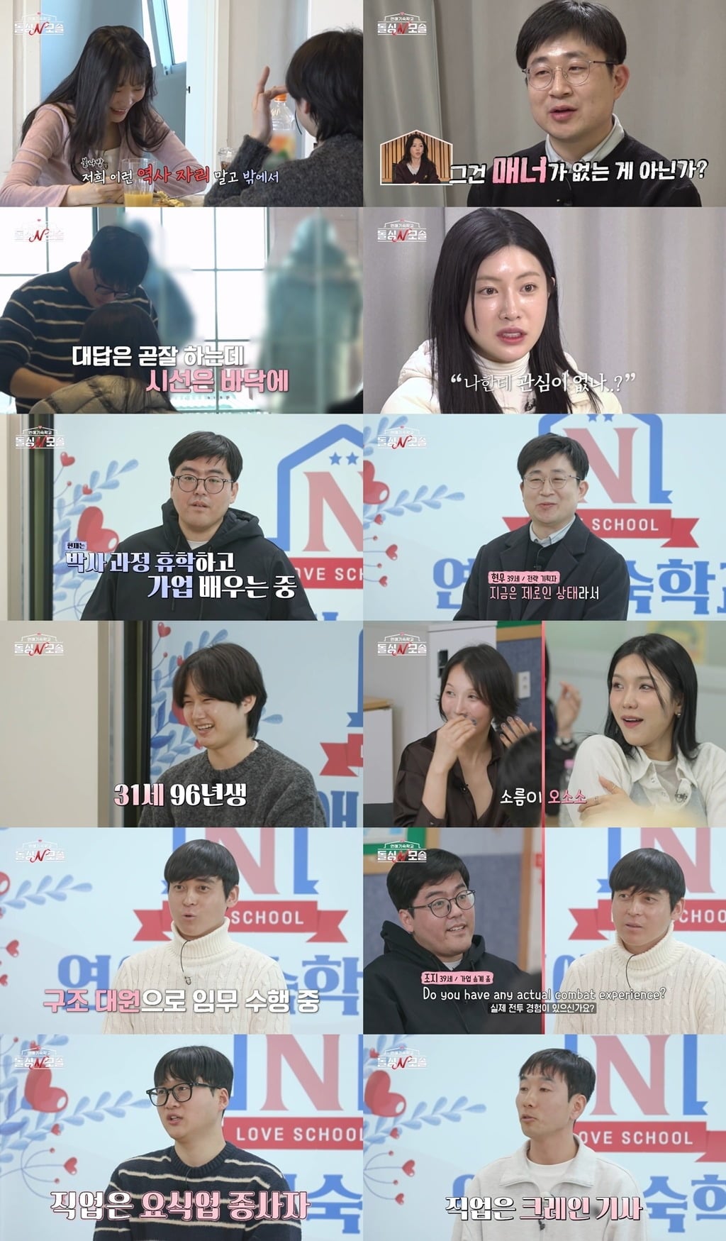 '돌싱N모솔' 남자 출연자들의 자기소개가 공개됐다. /사진제공=MBC에브리원·E채널