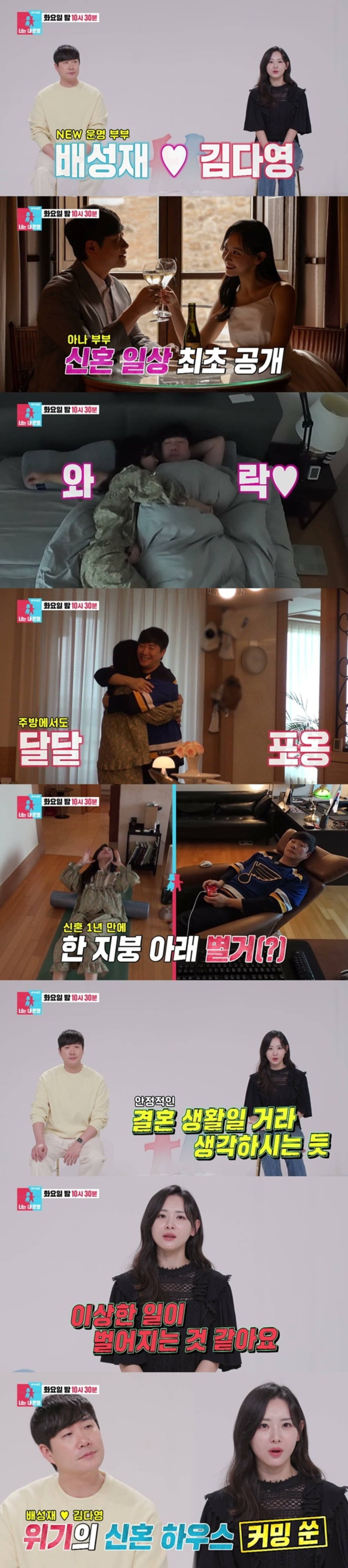 배성재 부부가 '동상이몽2'에 출연한다. / 사진제공=SBS