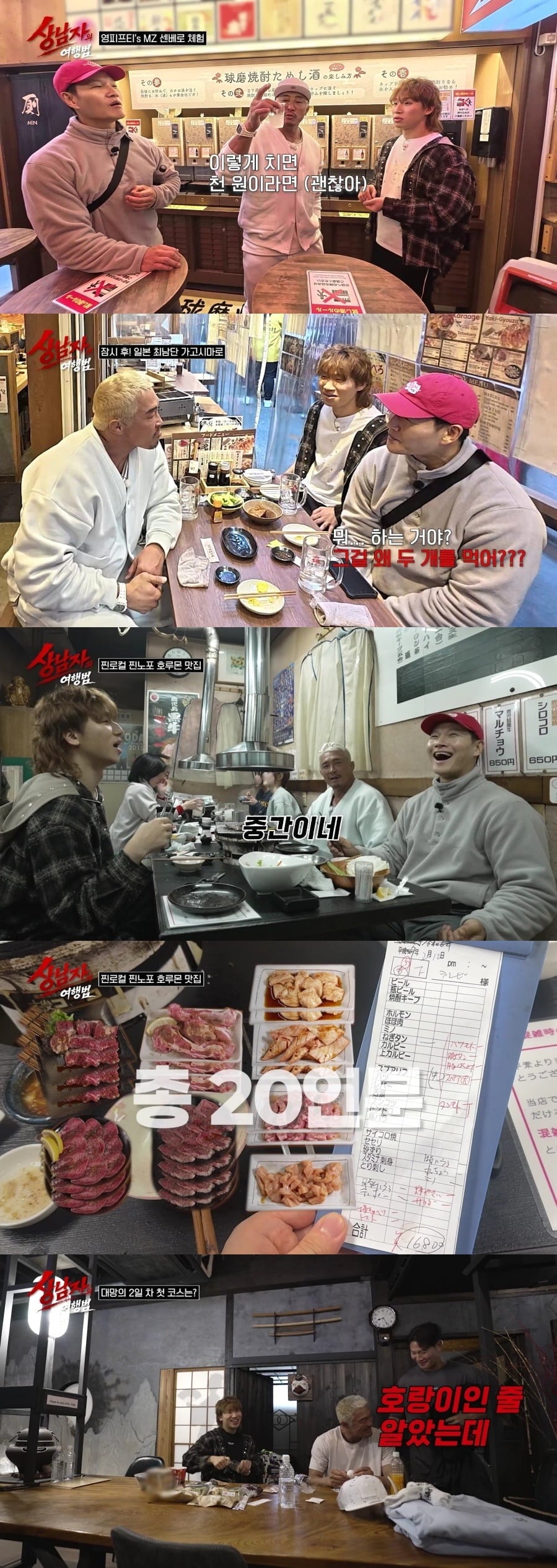 '상남자' 멤버들이 가고시마로 떠났다./사진제공=SBS Plus 