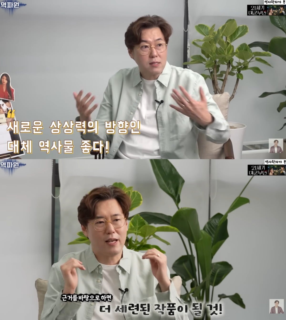 지난 28일 유튜브 채널 '현재사는 심용환'에는 드라마 '21세기 대군부인'을 역사학적 관점에서 분석하는 영상이 게재됐다. / 사진제공='현재사는 심용환' 영상 캡처