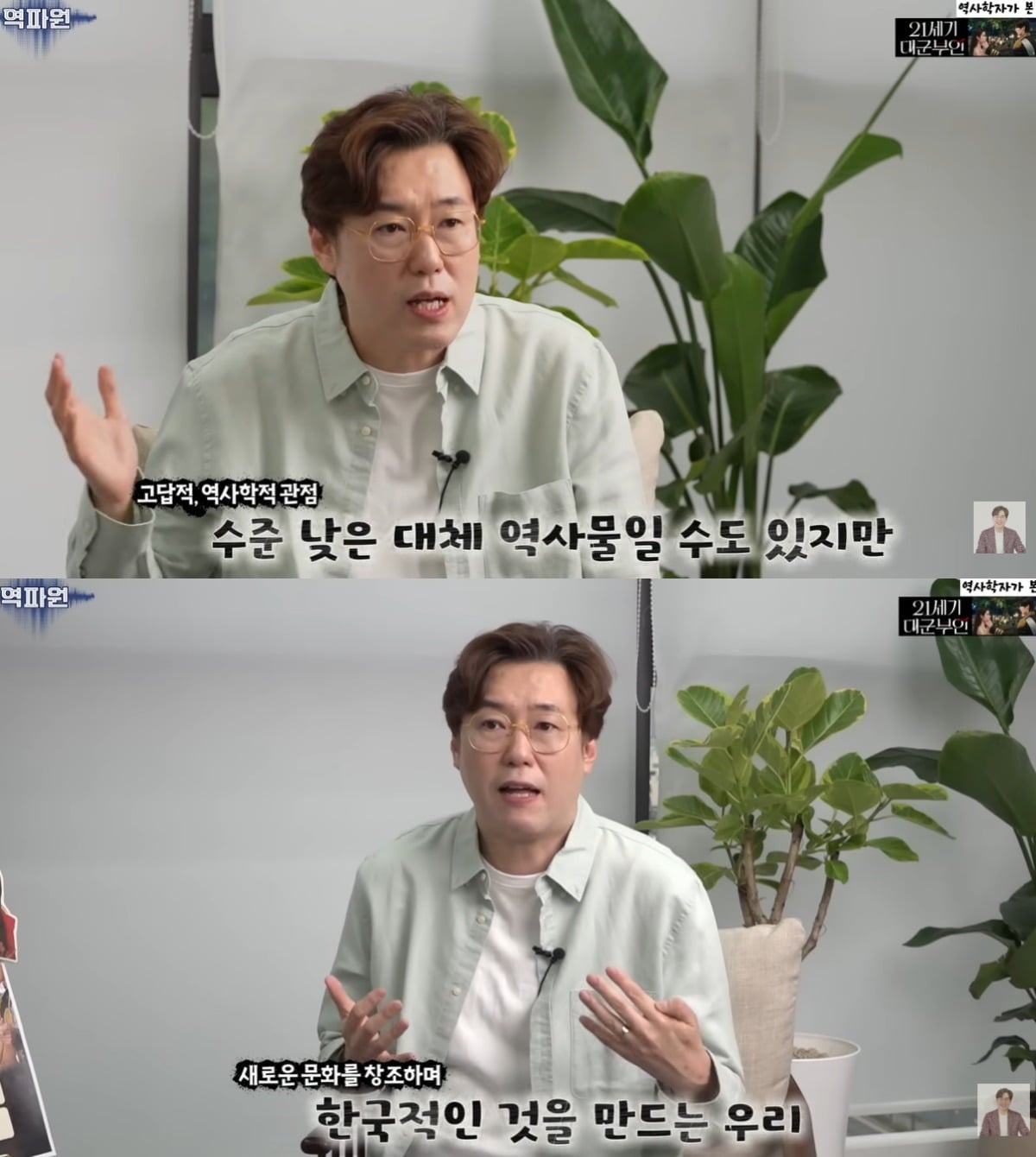 역사학자 심용환이 드라마 '21세기 대군부인'을 역사학적 관점에서 분석한 영상이 화제다. / 사진제공='현재사는 심용환' 영상 캡처