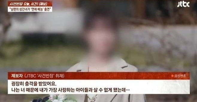 '합숙맞선' A씨 상간 의혹을 제기했던 '사건반장'./사진제공=JTBC