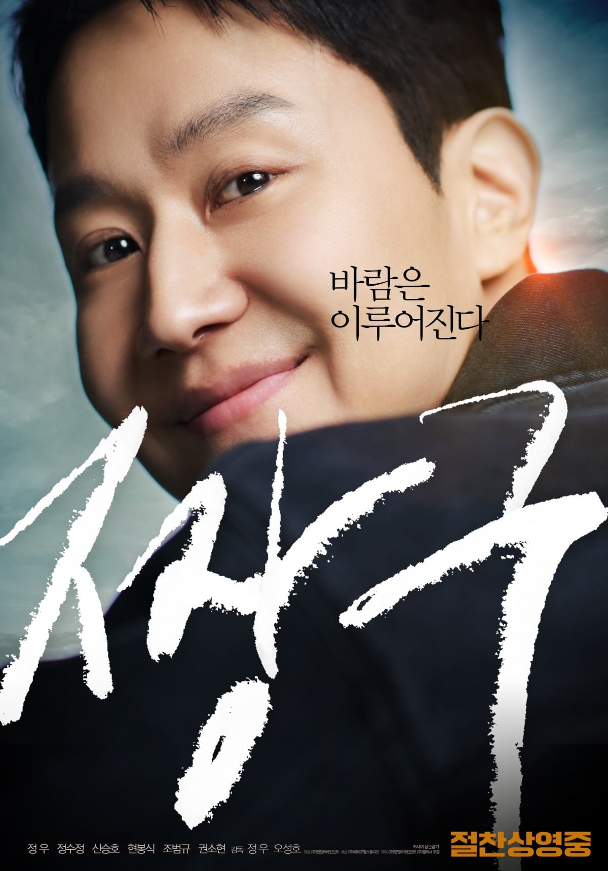 영화 '짱구'의 포스터. / 사진제공=팬엔터테인먼트, 바이포엠스튜디오