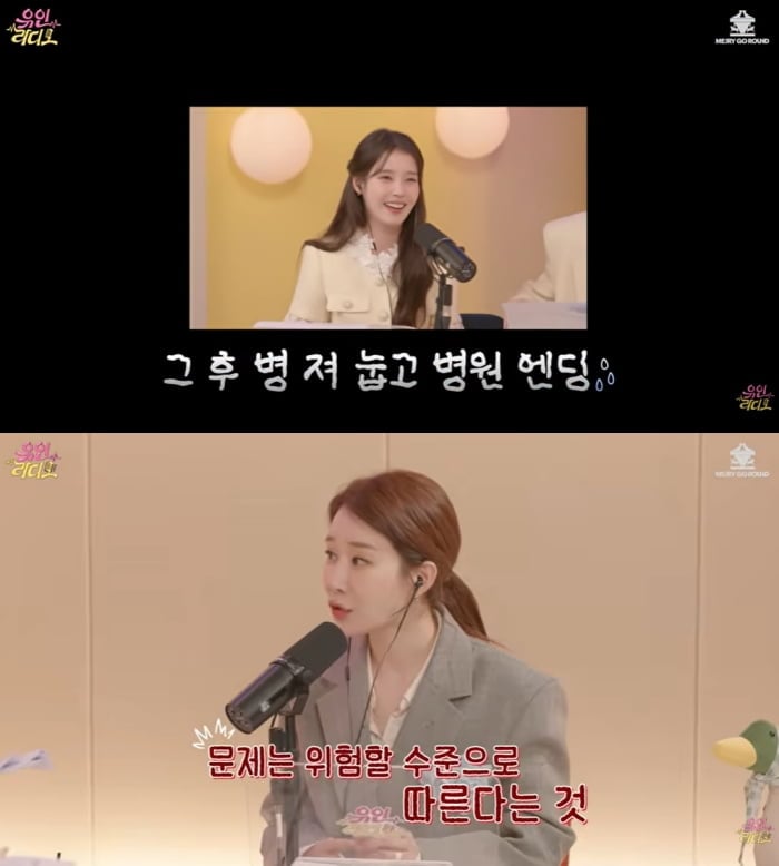 '이종석♥' 아이유, “연인 맞춰주다 결국 병원行”…유인나 “위험한 수준”