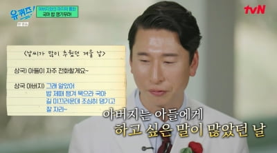 양상국, "비닐팩 싸여 가신 父, 수의도 못 입혀…목소리 녹음해 듣는다" ('유퀴즈')
