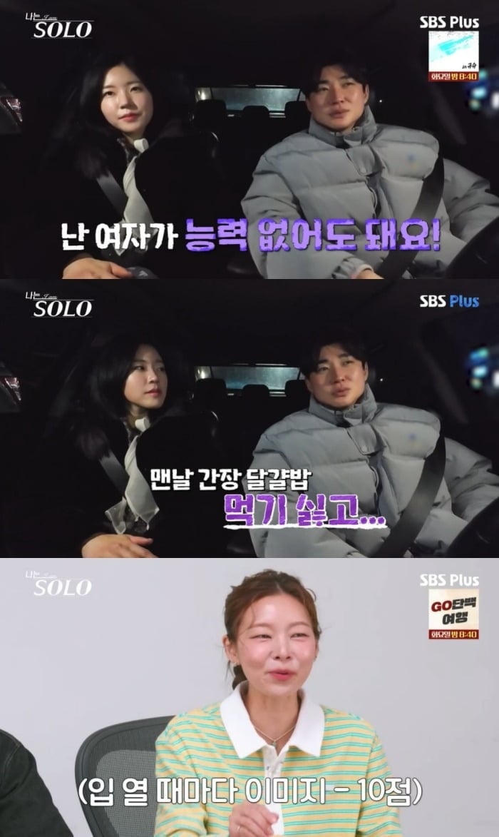 사진 = ENA·SBS Plus '나는 SOLO'