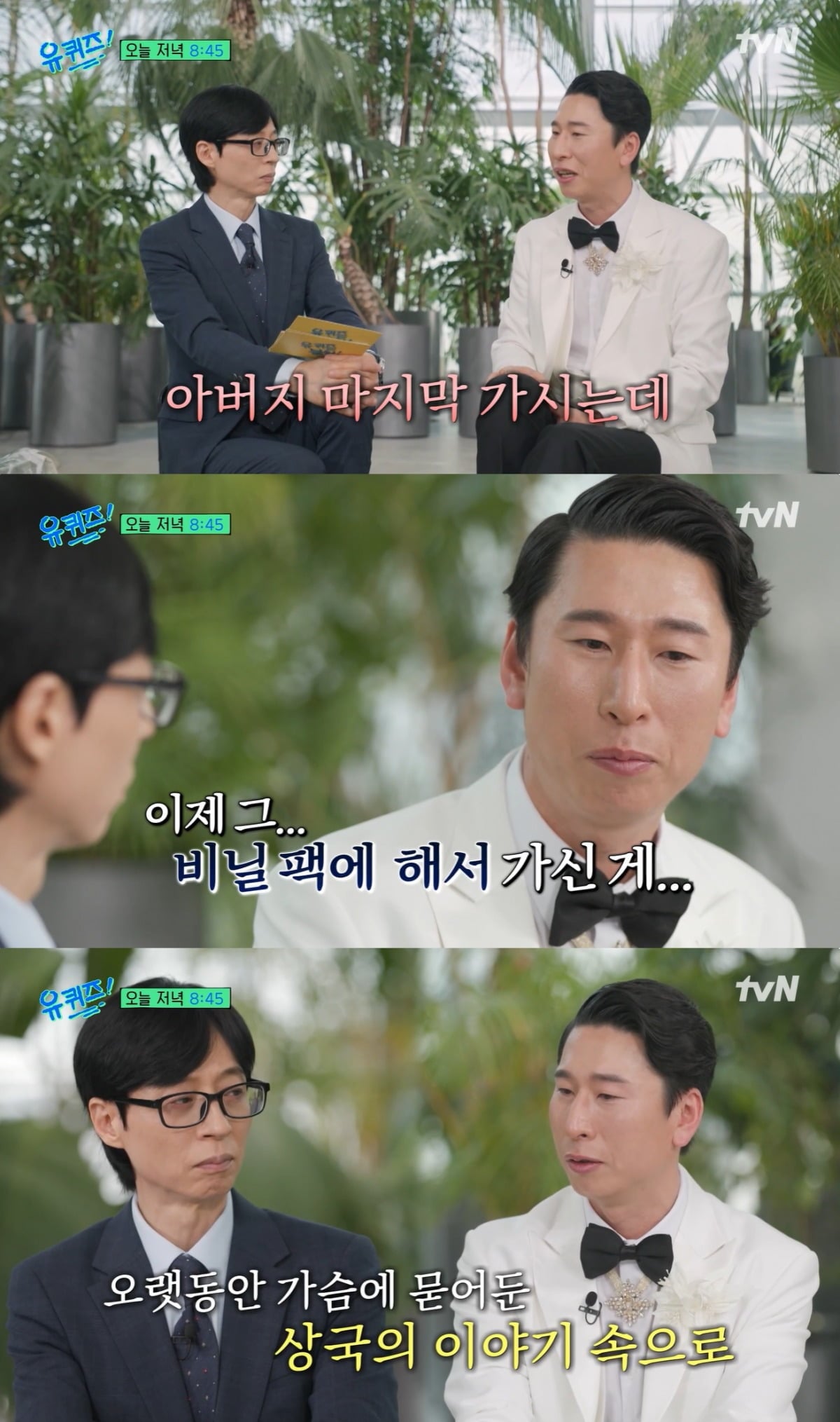 개그맨 양상국이 아버지 장례 당시를 회상하며 먹먹한 마음을 표했다. / 사진=tvN '유 퀴즈 온 더 블럭' 영상 캡처