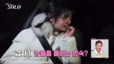 31기 영숙, 돌연 눈물 쏟았다…"뒤늦게 내 마음 깨달아" 광수와 데이트 중 오열 ('나솔')[종합]