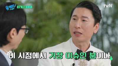 양상국, 10년 만에 버틴 화제성…"허경환·장도연은 못 버틸 것"('유퀴즈')