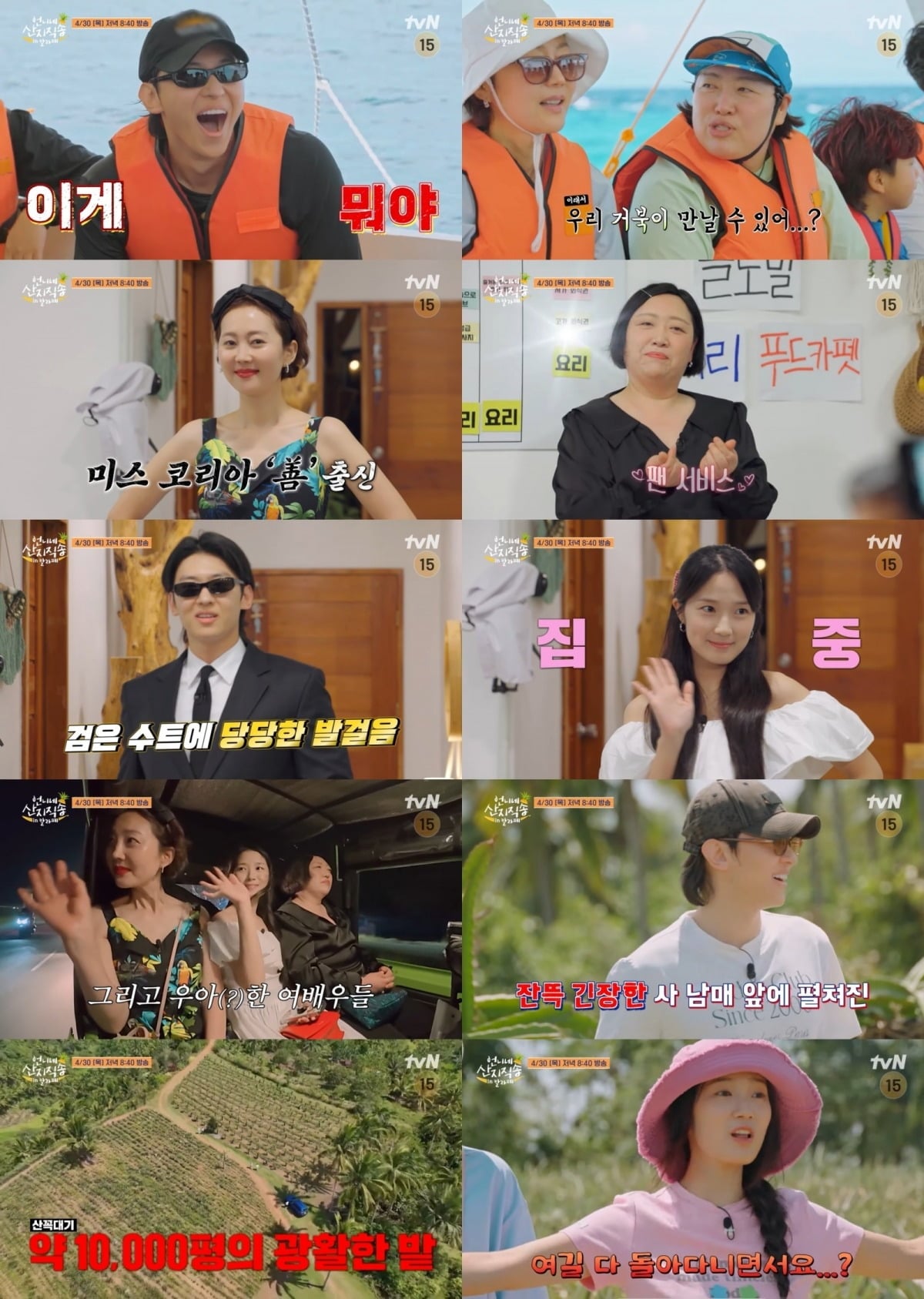 30일 방송되는 '언니네 산지직송 in 칼라페' 3회 / 사진제공=tvN