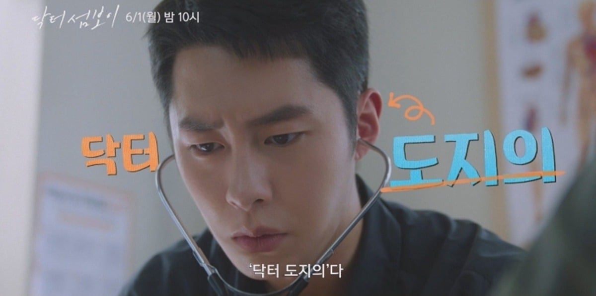 '닥터솜보이' 1차 티저가 공개됐다./사진제공=ENA