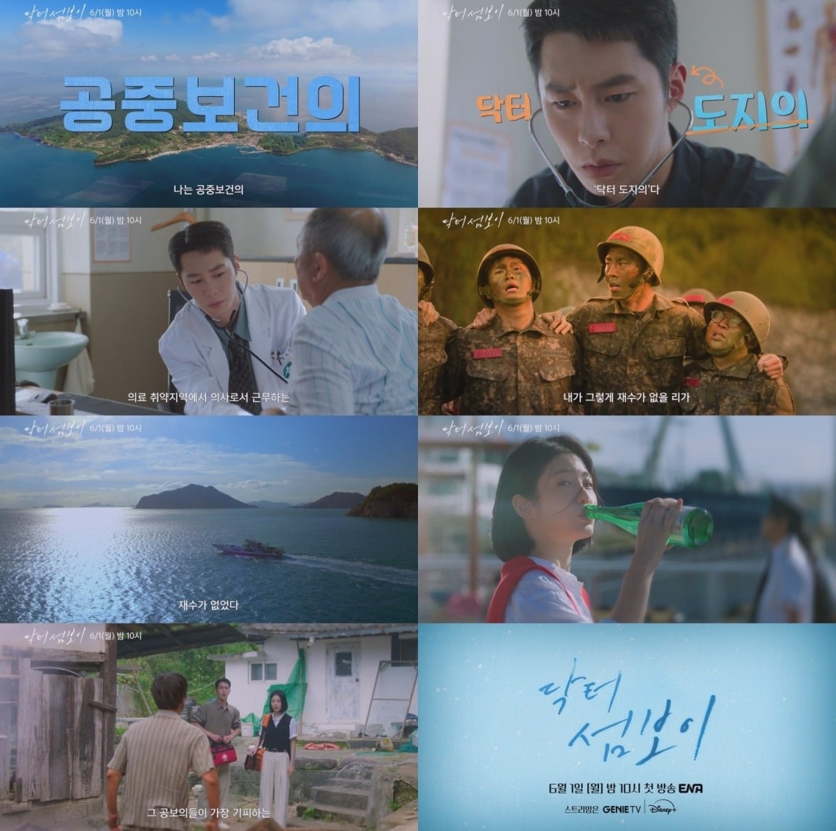 '닥터솜보이' 1차 티저가 공개됐다./사진제공=ENA