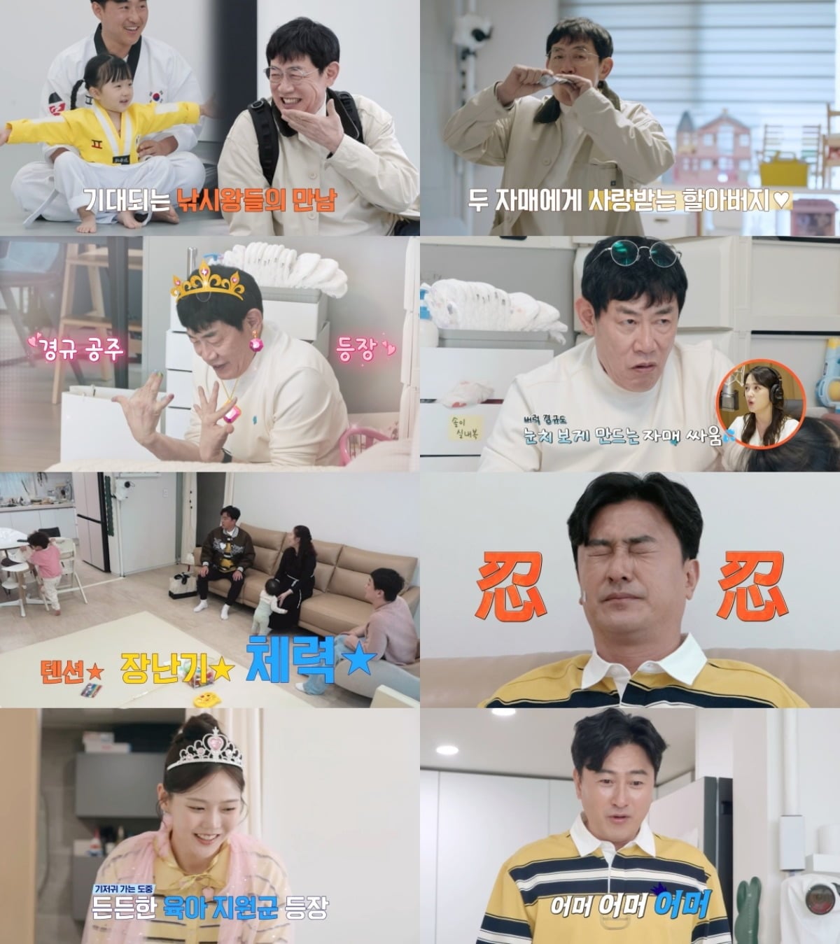 '육아인턴' 4회가 4월 30일 방영된다. / 사진제공=tvN STORY