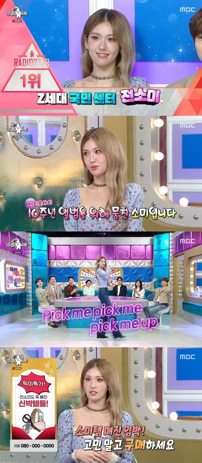 전소미가 아이오아이(I.O.I) 재결합 비화를 전했다./사진=MBC 방송 화면 캡처