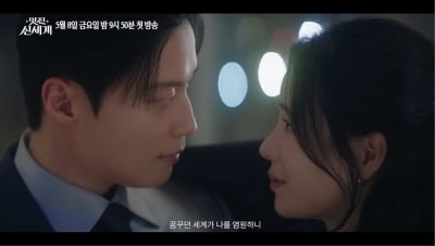 임지연, ♥허남준과 설레는 분위기…"미래 약속해, 잘 부탁" ('멋진신세계')