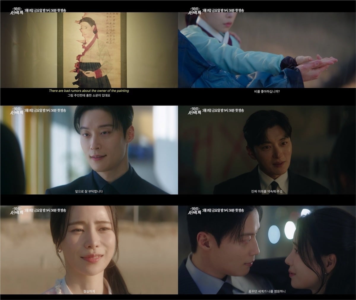 '멋진 신세계' 3차 티저 영상이 공개됐다. / 사진제공=SBS