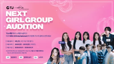 '에이핑크 소속사' 위드어스, 차기 걸그룹 준비…전국 노래방 오디션