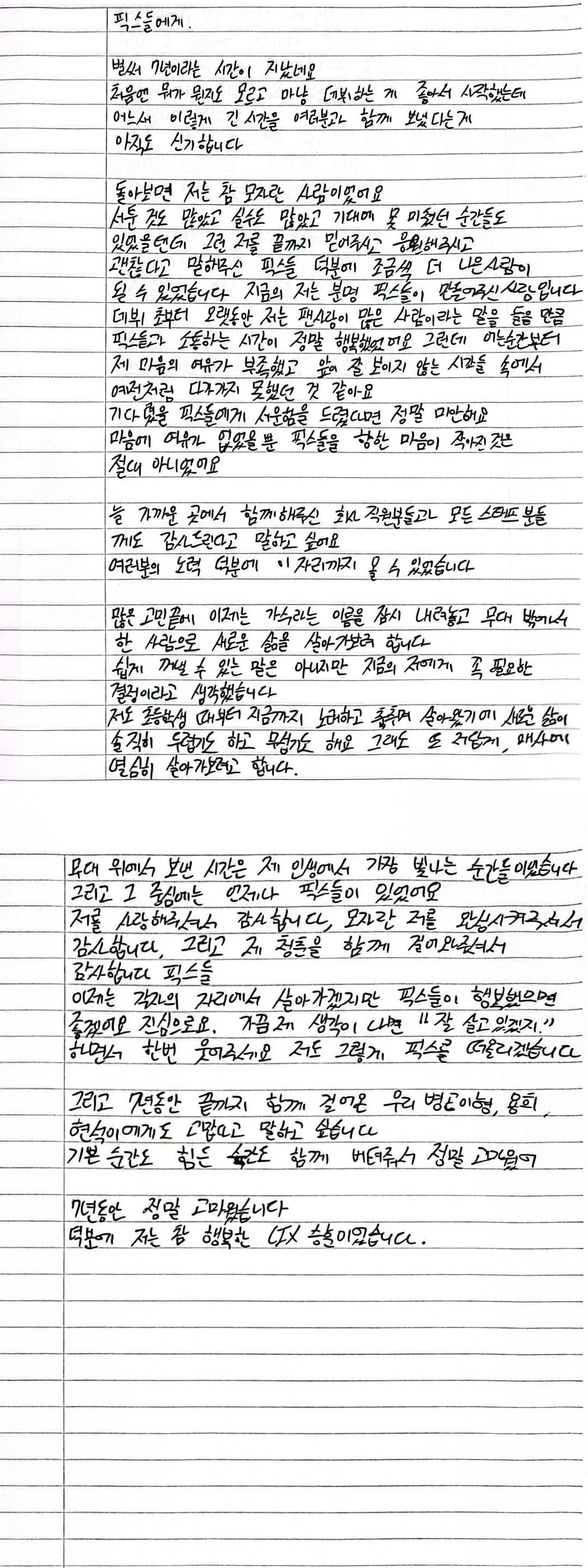 CIX가 팀 활동 종료 소식을 전한 가운데, 멤버 승훈이 손 편지를 통해 심경을 밝혔다./사진=승훈 SNS,