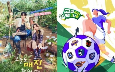 시청률 역대 최저치 찍었다…안효섭에 밀리더니, 결국 5년 만에 '2%대' 급락 ('골때녀')