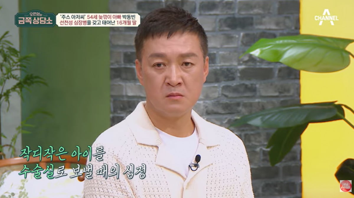 배우 박동빈이 세상을 떠난 가운데, 심장병을 앓는 어린 딸이 있다는 사연이 안타까움을 더하고 있다. / 사진=채널A '금쪽 상담소' 영상 캡처