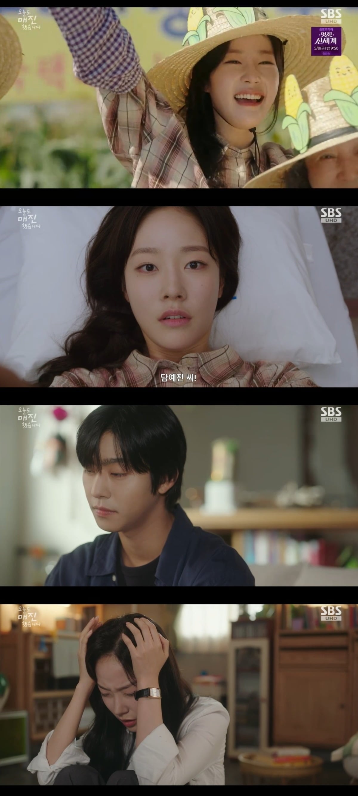 사진 = SBS '오늘도 매진했습니다' 캡처