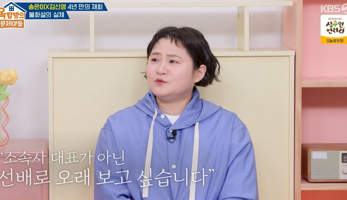 사진 = KBS2 ‘옥탑방의 문제아들’