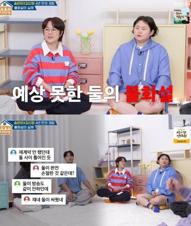 사진 = KBS2 ‘옥탑방의 문제아들’